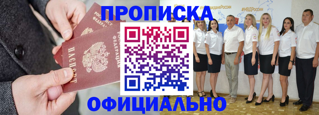 временная прописка в Баксане